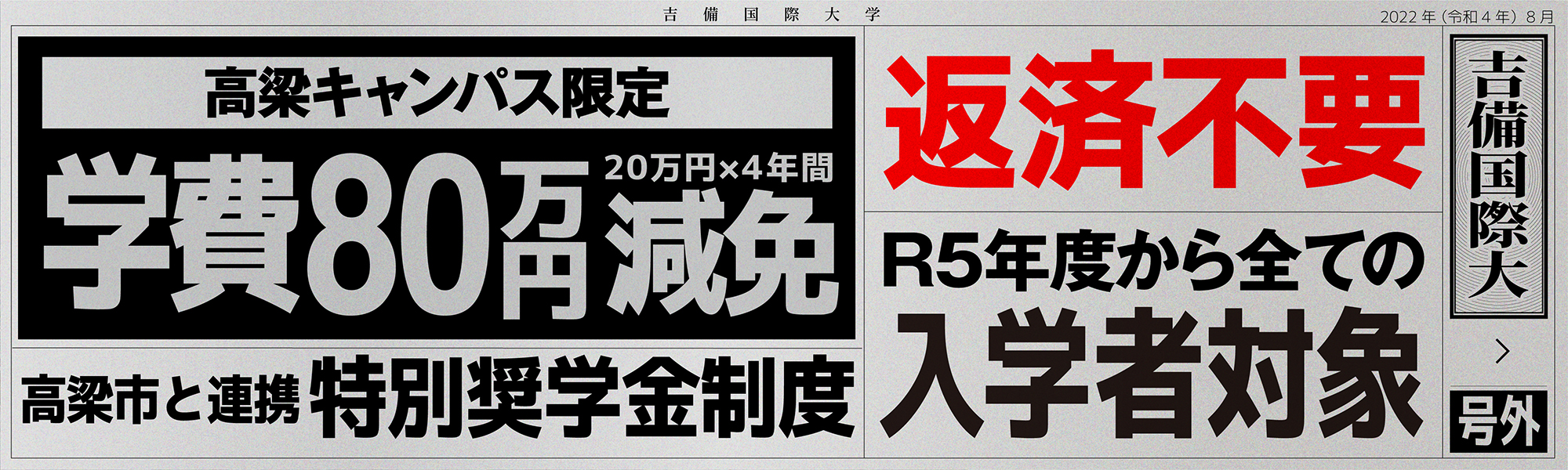 高梁市・順正学園特別奨学金制度