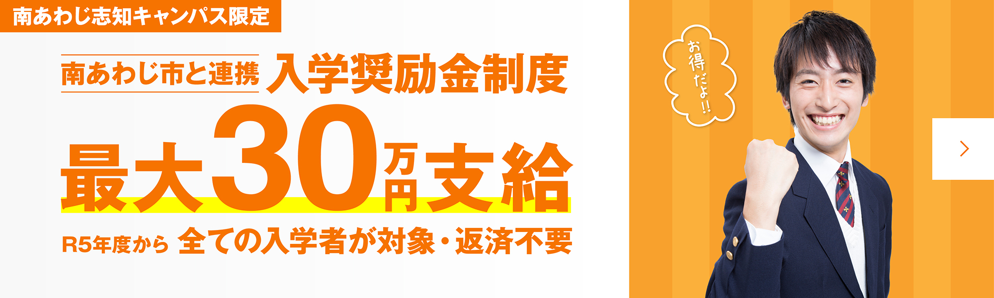 南あわじ市入学奨励金制度