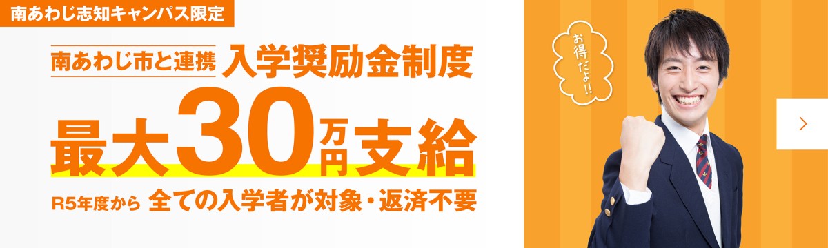 高梁市・順正学園特別奨学金制度