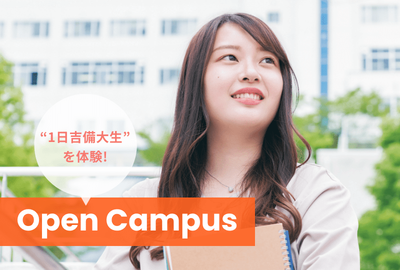 OPEN CAMPUS