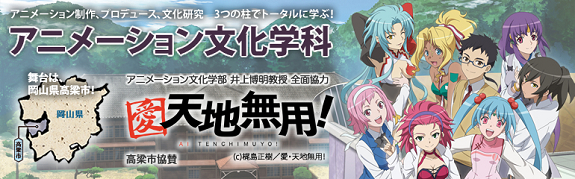 アニメ「愛・天地無用!」