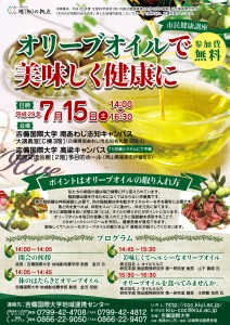 H29市民健康講座チラシ