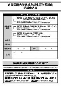 生涯学習講座チラシ(健康福祉編)A4_裏