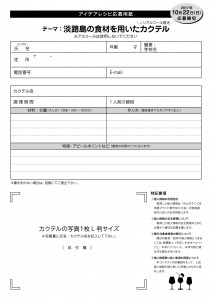 食品加工創作大会_裏