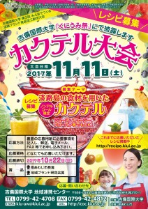 食品加工創作大会_表