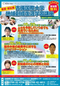 生涯学習講座チラシ(健康福祉編)A4_表