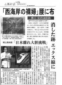 夢二_西海岸の裸婦_山陽新聞