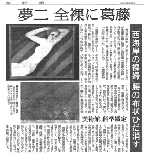 夢二_西海岸の裸婦_読売新聞