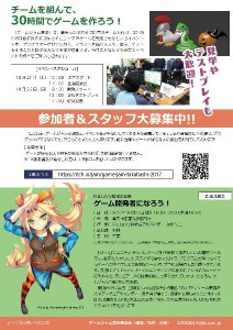 ゲームジャム高梁チラシ_裏