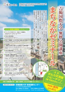 まちなかゼミナール秋期ポスター2017