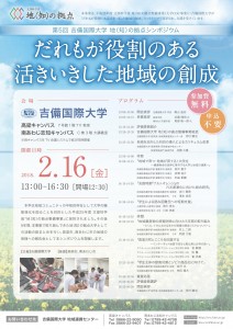 第5回地（知）の拠点シンポジウムチラシ